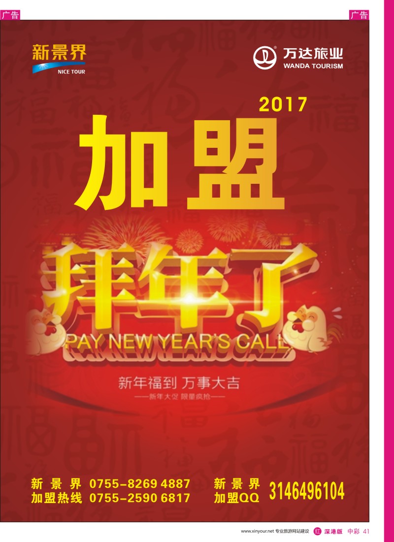 r中彩041  新景界-招加盟