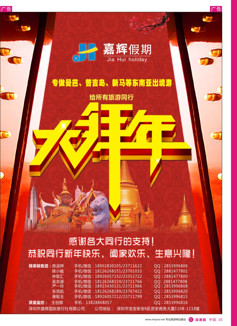 r中彩045  嘉辉假期-东南亚、海岛批发商