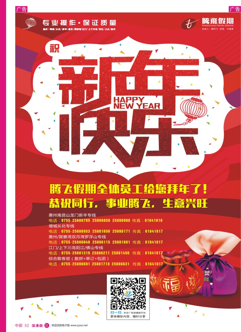 r中彩052  腾飞假期∶贺新年,2017恭祝新春