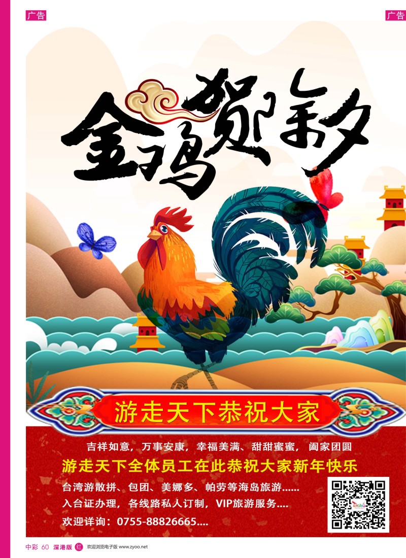 r中彩060  游走天下∶ 贺新年,2017恭祝新春