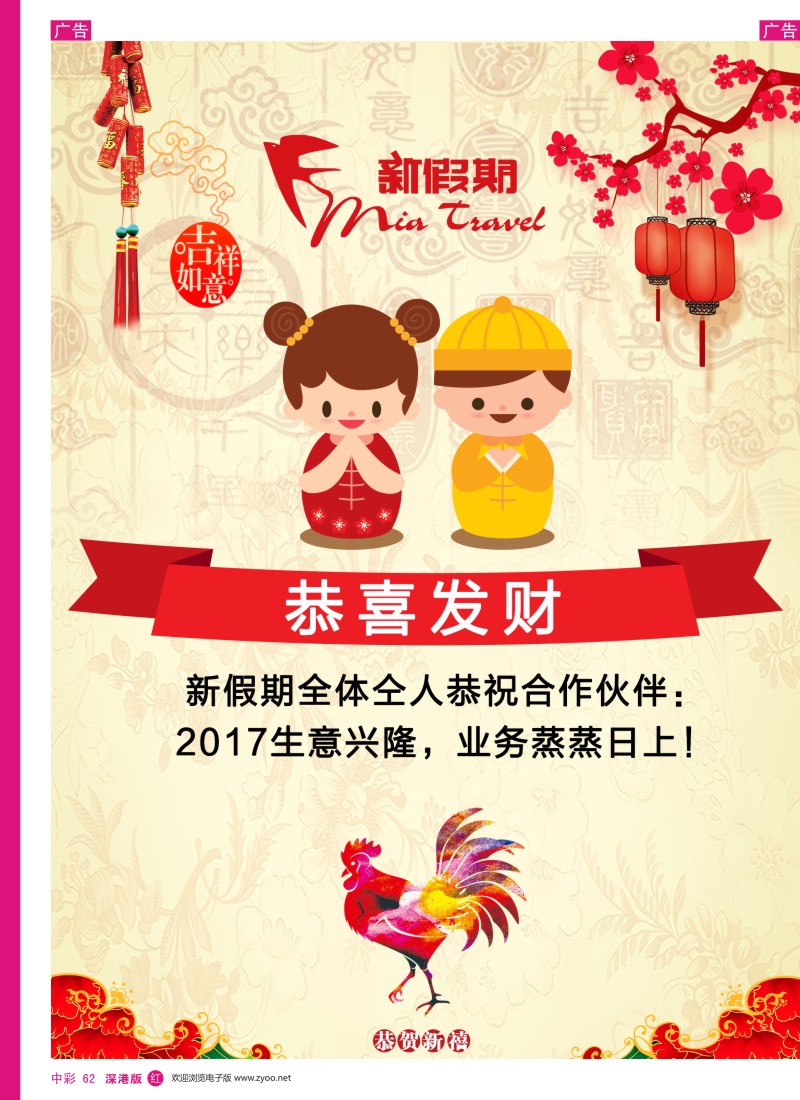 r中彩062  新假期-新春祝福