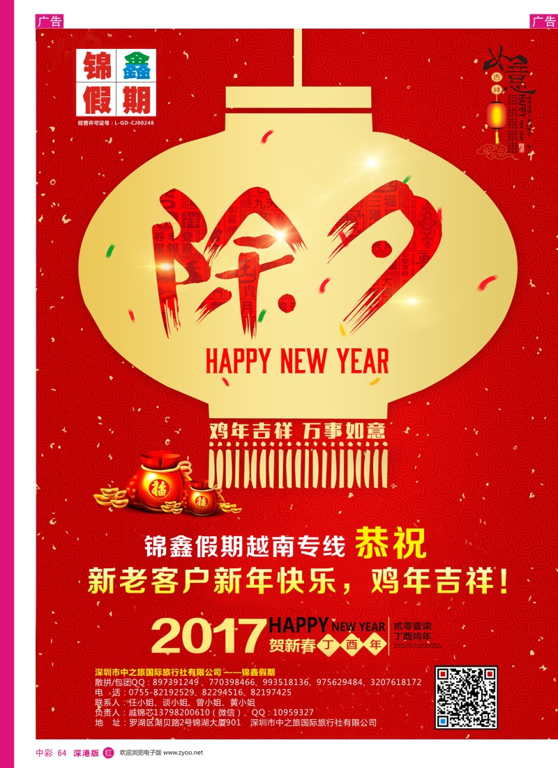 r中彩064  锦鑫假期-新春祝福