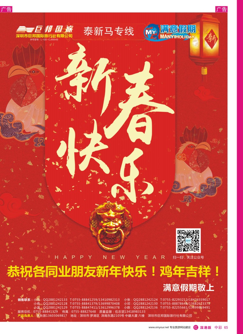 r中彩065  【满意假期】（巨邦国旅泰新马部）--新春祝福