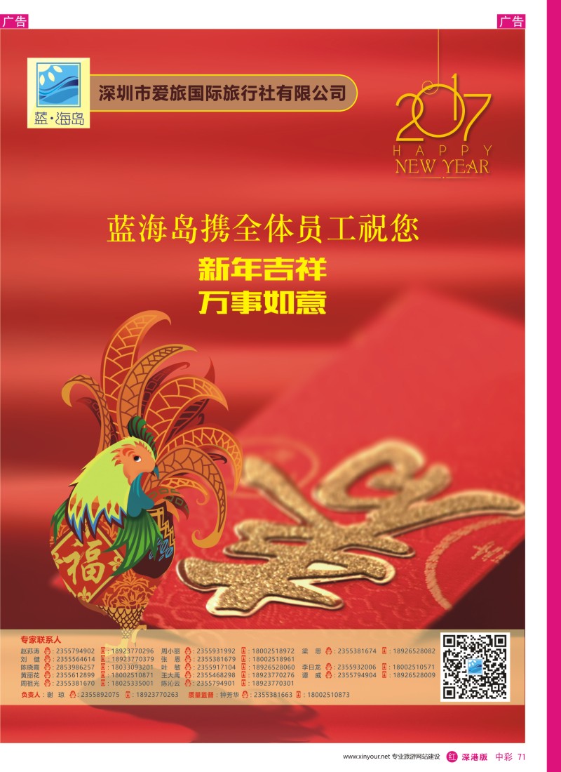 r中彩071  蓝海岛--携全体员工祝您新年吉祥!