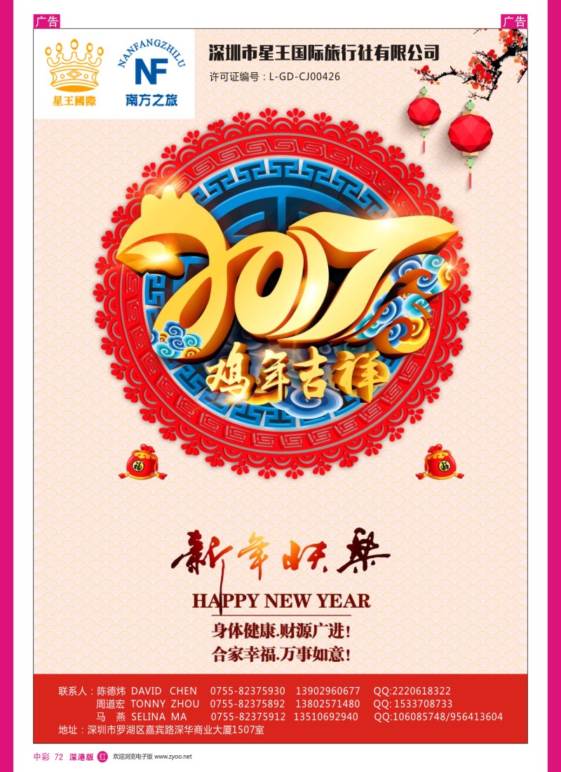 r中彩072  星王国际--恭祝同行新春快乐!