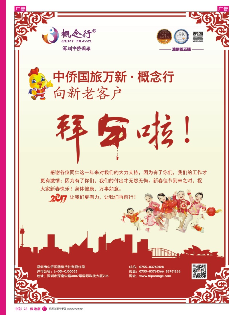 r中彩078  中侨国旅—概念行CEPT—澳新游