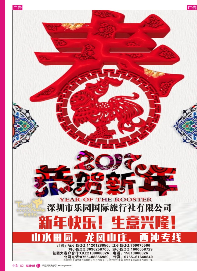 r中彩082  旅游乐园-恭祝同行新年快乐