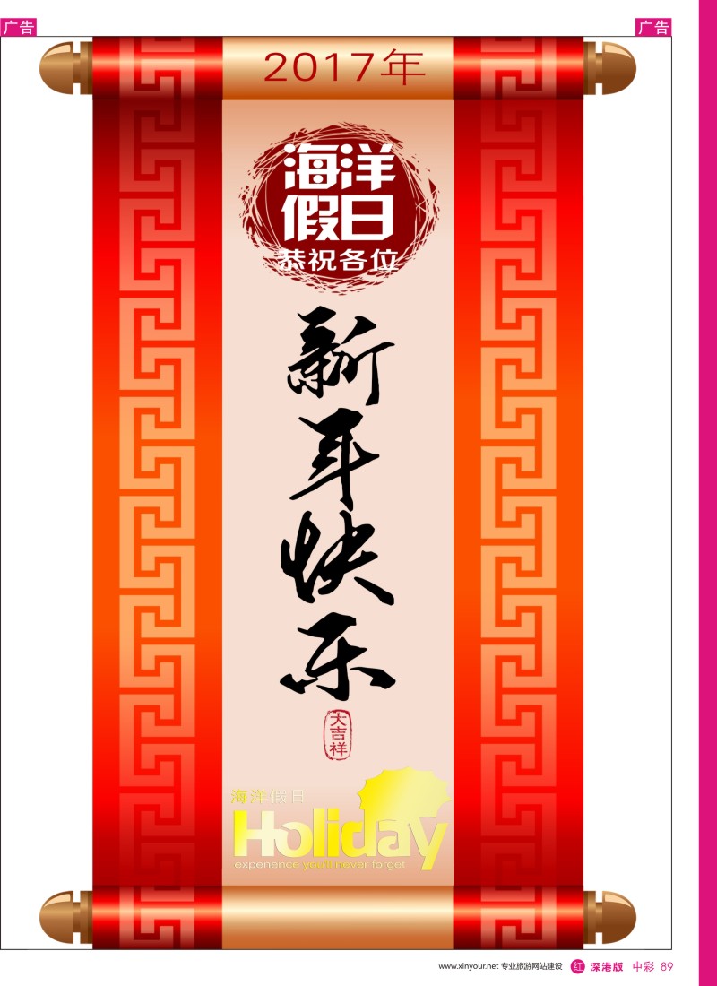 r中彩089  海洋假日-全体同仁恭祝；各同行；新年快乐