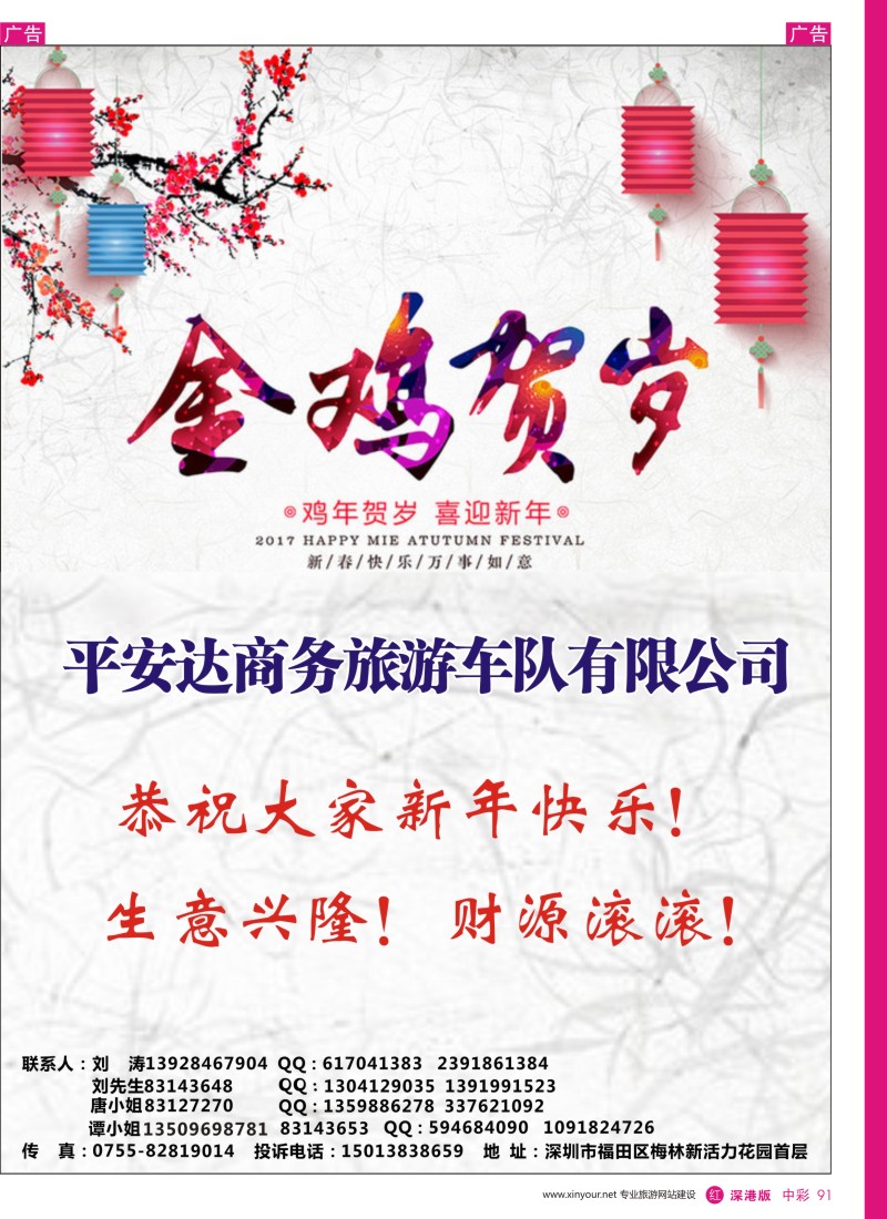 r中彩091  平安达商务旅游车队-全体同仁恭祝；各同行；新年快乐