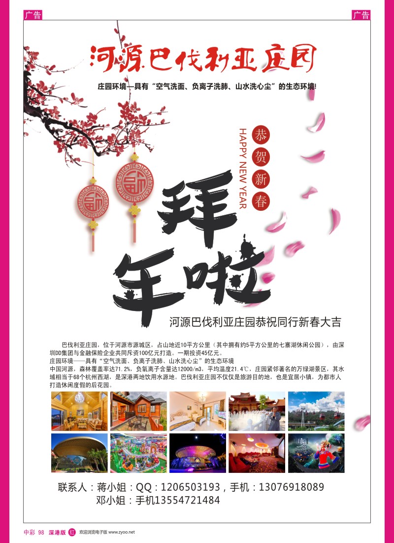 r中彩098  河源巴伐利亚庄园给同行拜年