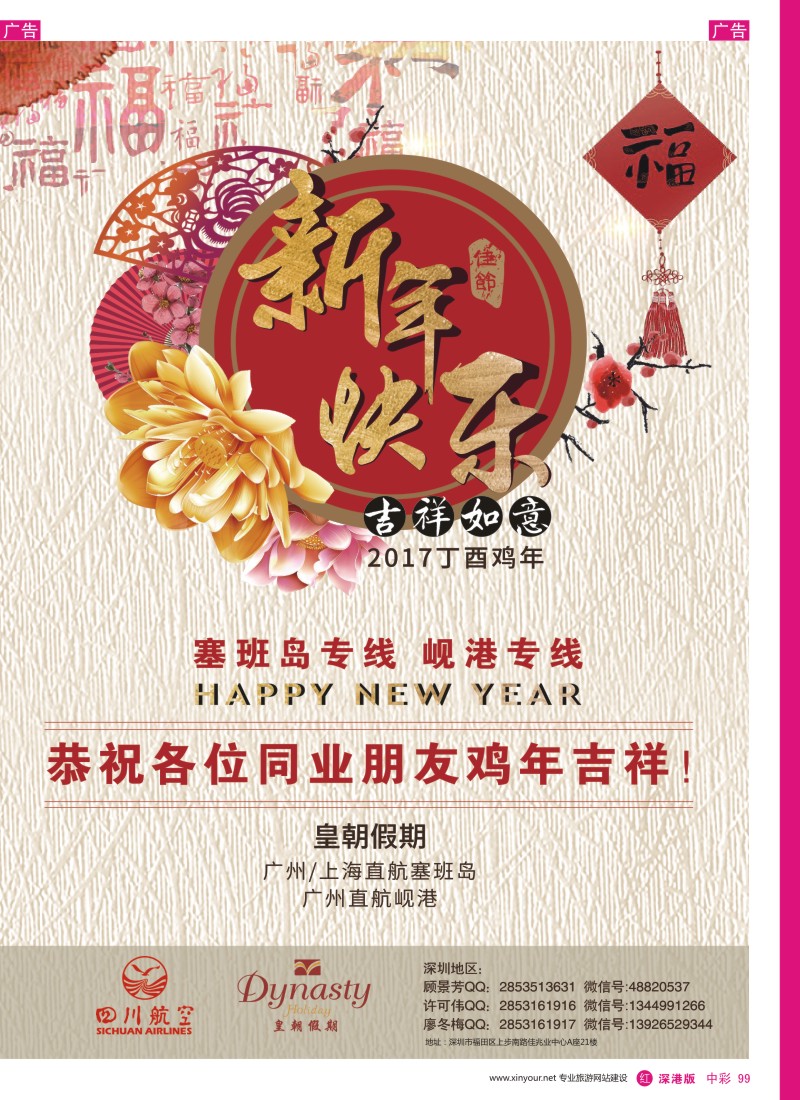 r中彩099  皇朝假期—广州直飞塞班岛