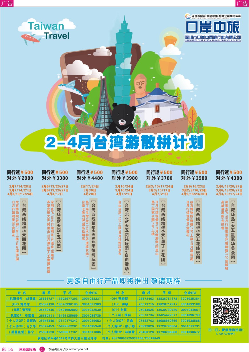 r彩056  深圳口岸中旅—台湾线（散拼团）