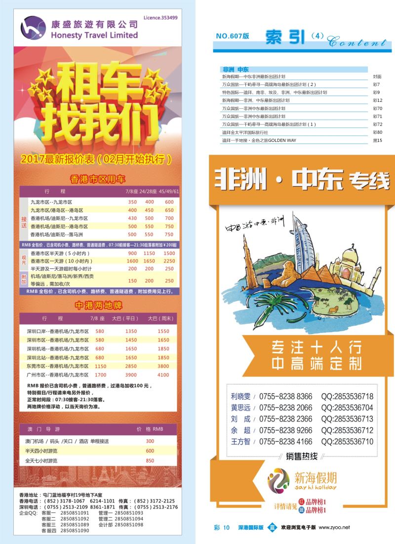 b彩010 607期 深港国际版 蓝版目录