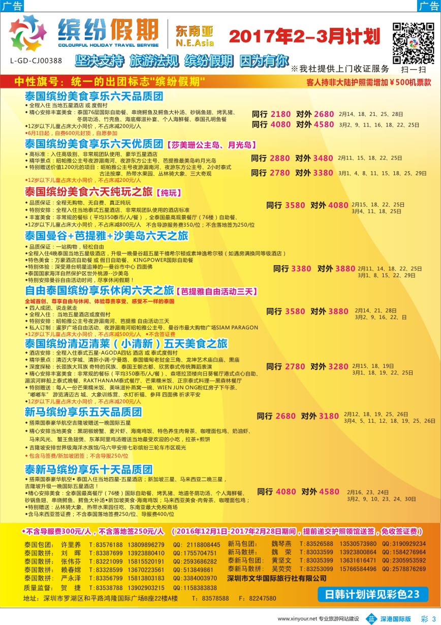 b彩003  缤纷假期-东南亚2-3月-计划