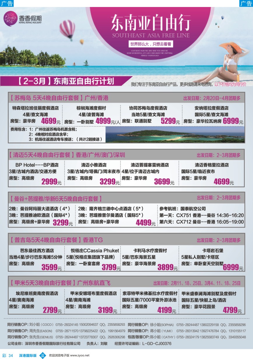 b彩034  香香假期—东南亚自由行计划