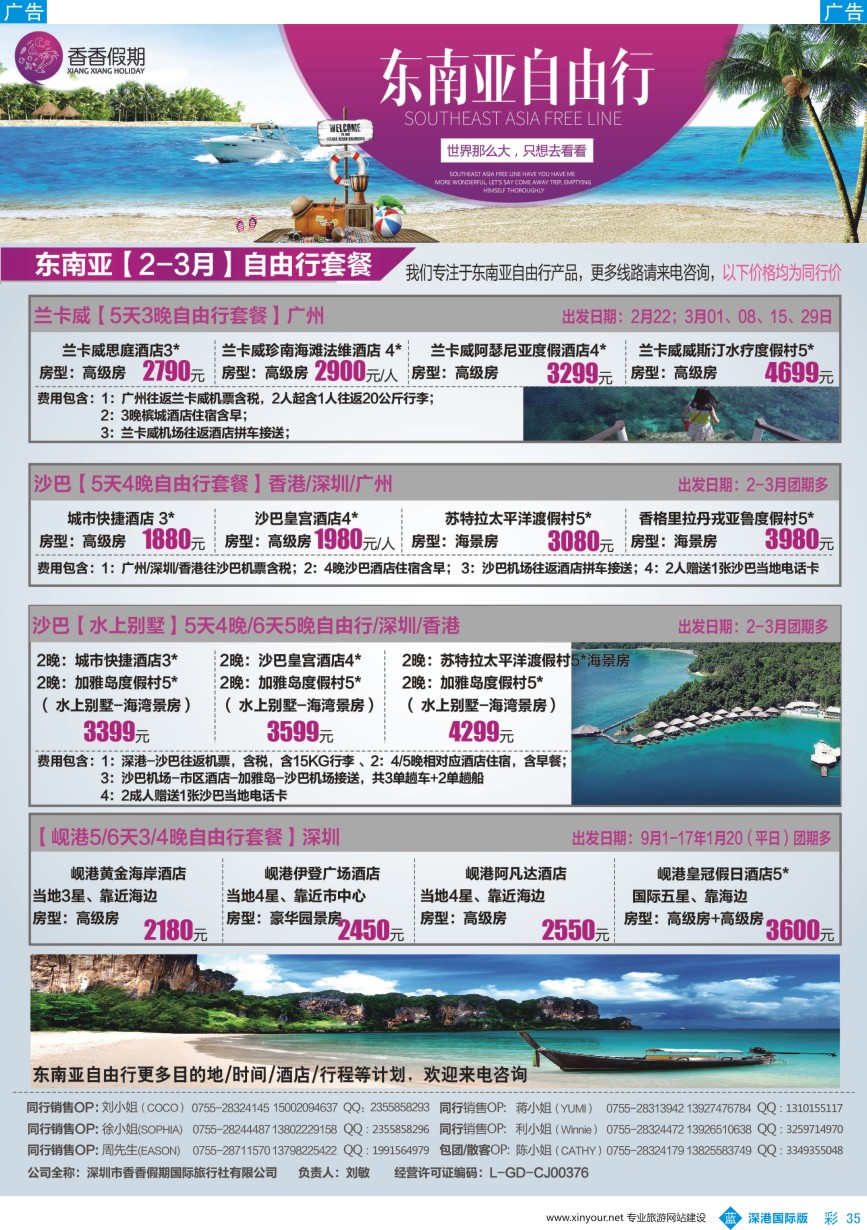 b彩035  香香假期—东南亚自由行计划