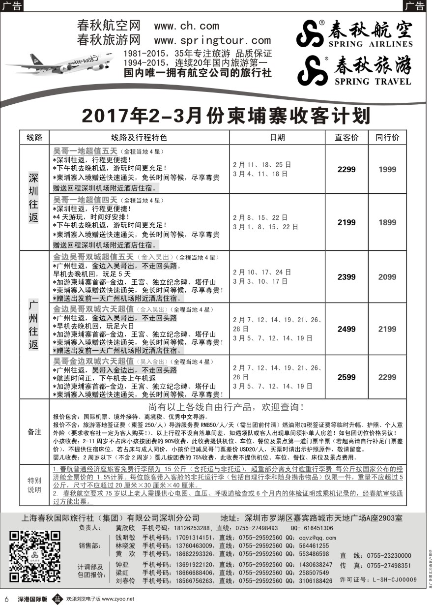 b黑006  春秋旅游 柬埔寨产品