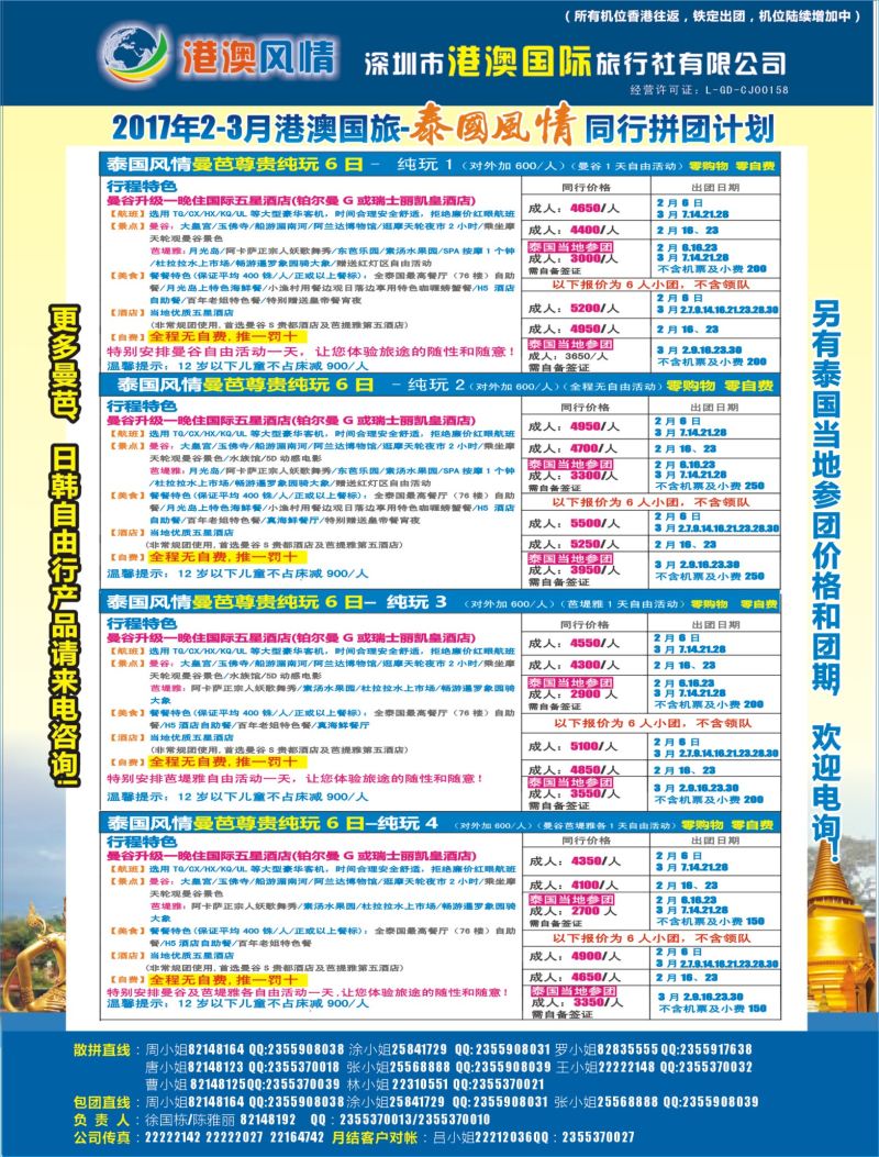 r03  拉页  泰国风情—真纯玩（泰国、普吉）