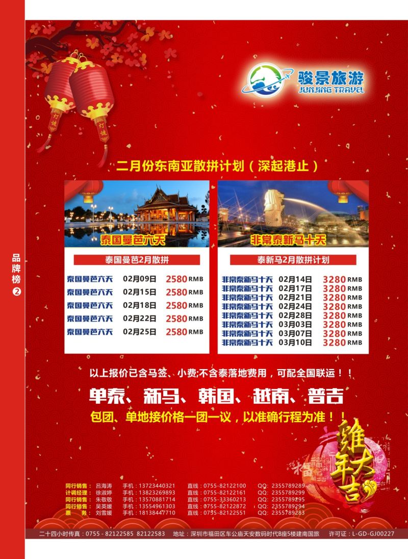 r07  品牌榜2  骏景旅游—2—3月东南亚散拼计划