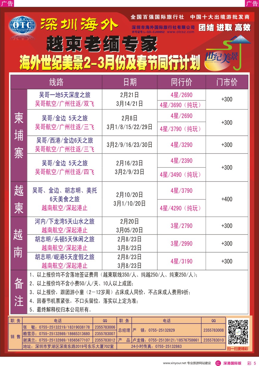 r彩005  海外世纪美景—东南亚计划