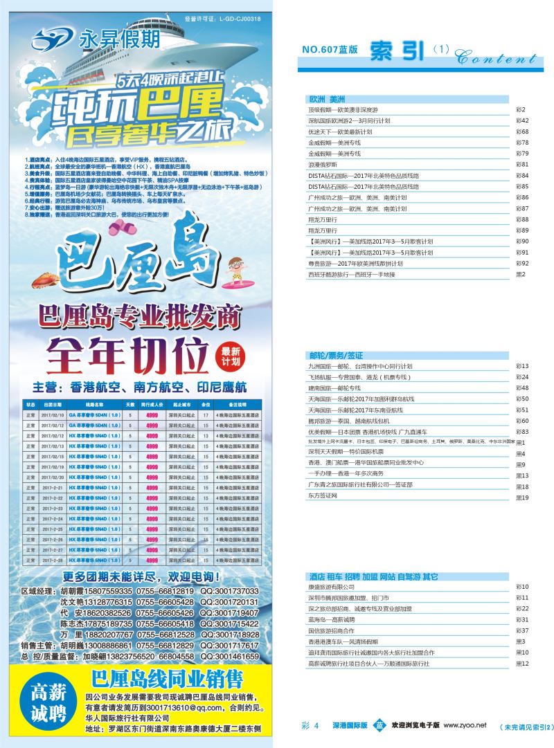 b彩004  永昇假期-巴厘岛专线一手批发商