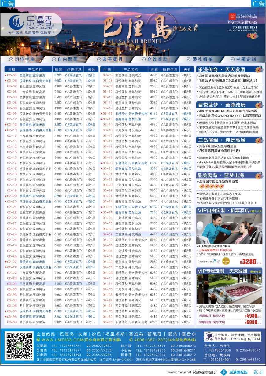 b彩005  乐漫者【巴厘岛／文莱／沙巴】广州深圳香港.三地直飞最新计划