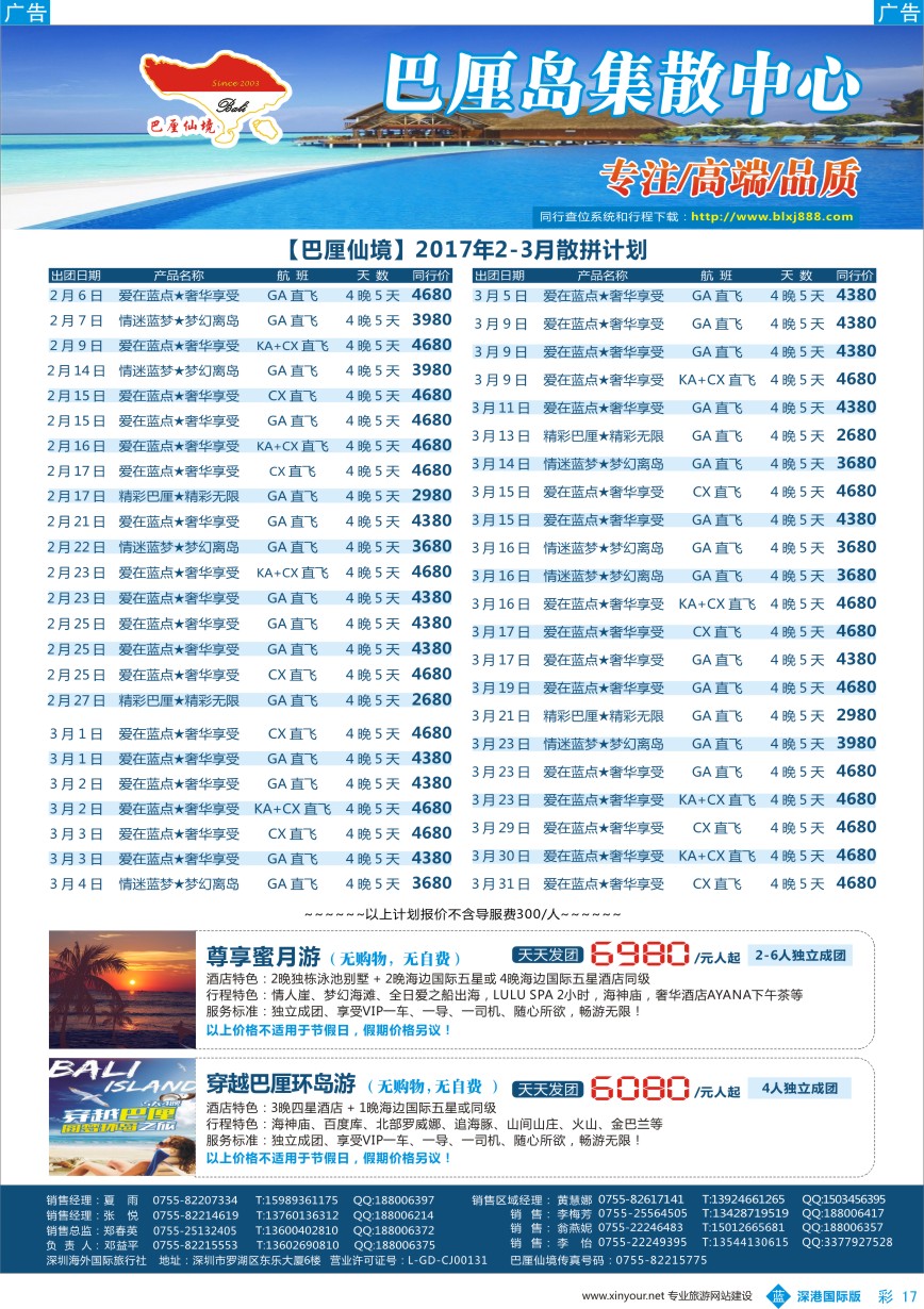 b彩017  【巴厘仙境】2017年2-3月巴厘岛计划