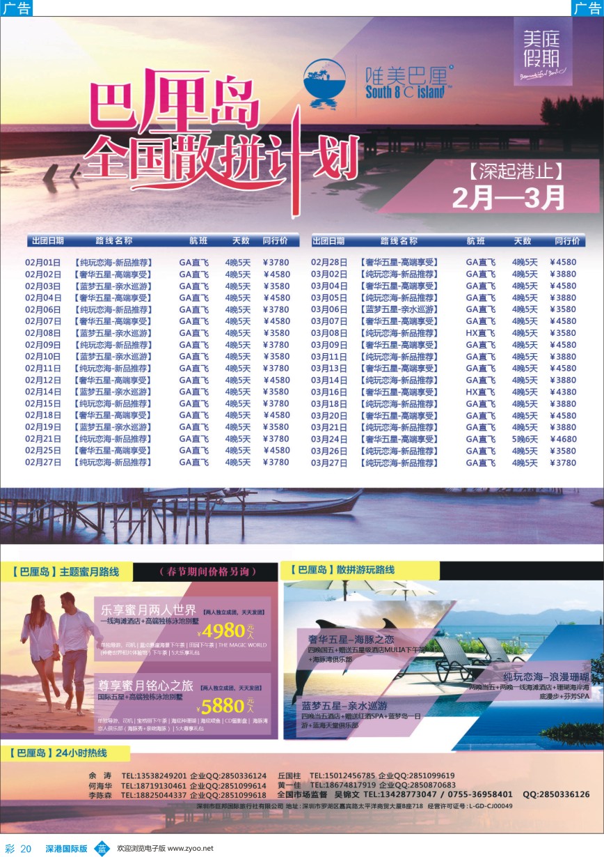 b彩020  美庭假期—【唯美巴厘】全国同业散拼计划