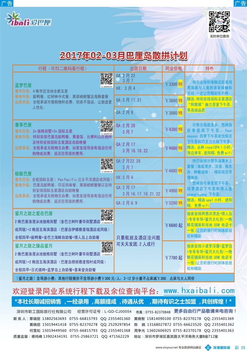 b彩025  【爱·巴厘】-巴厘岛2017年1月-3月散拼计划！