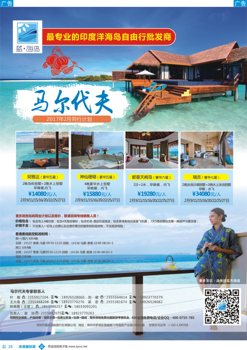 b彩026  蓝海岛—马尔代夫同业批发商