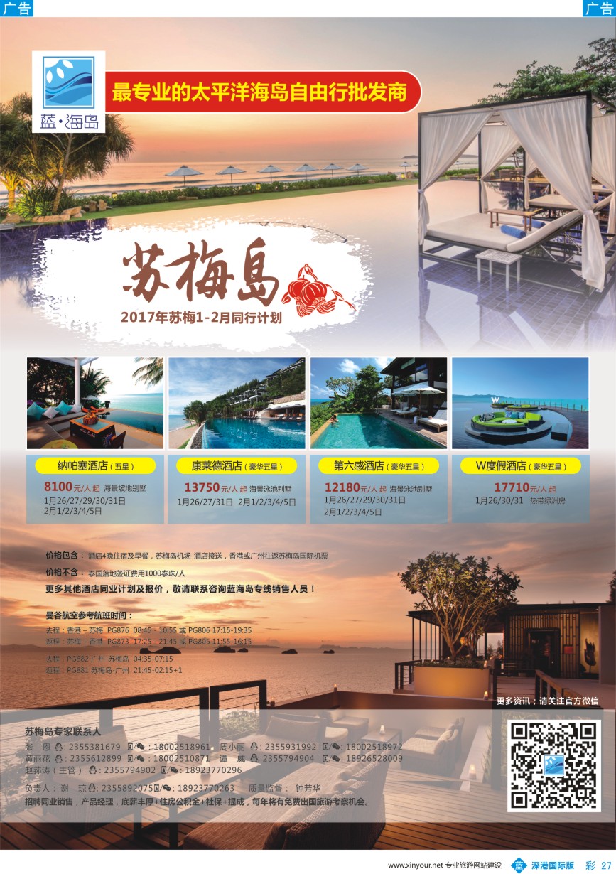 b彩027  蓝海岛—苏梅同业批发商