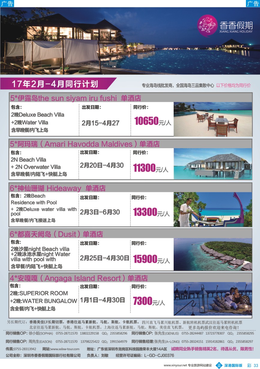 b彩033  香香假期—马尔代夫海岛专线