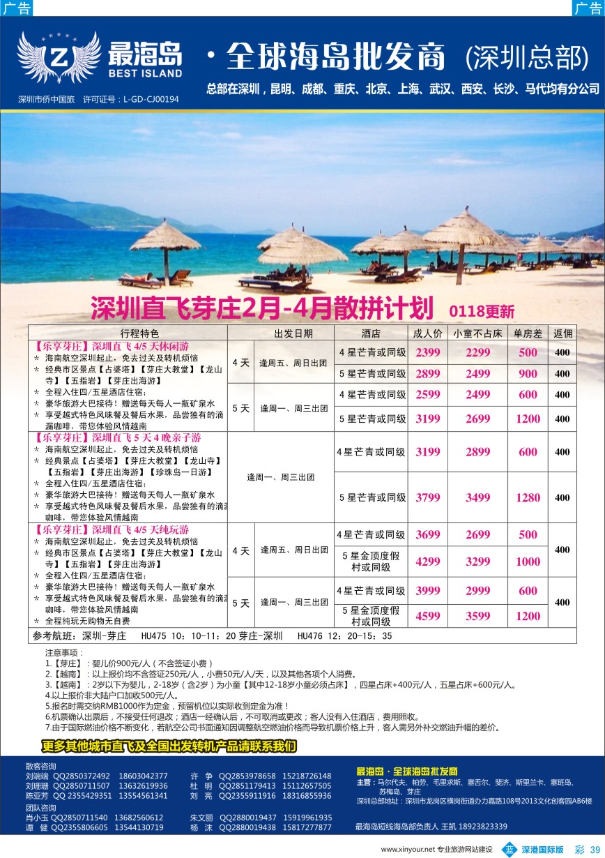b彩039  最海岛—芽庄2017年2月计划