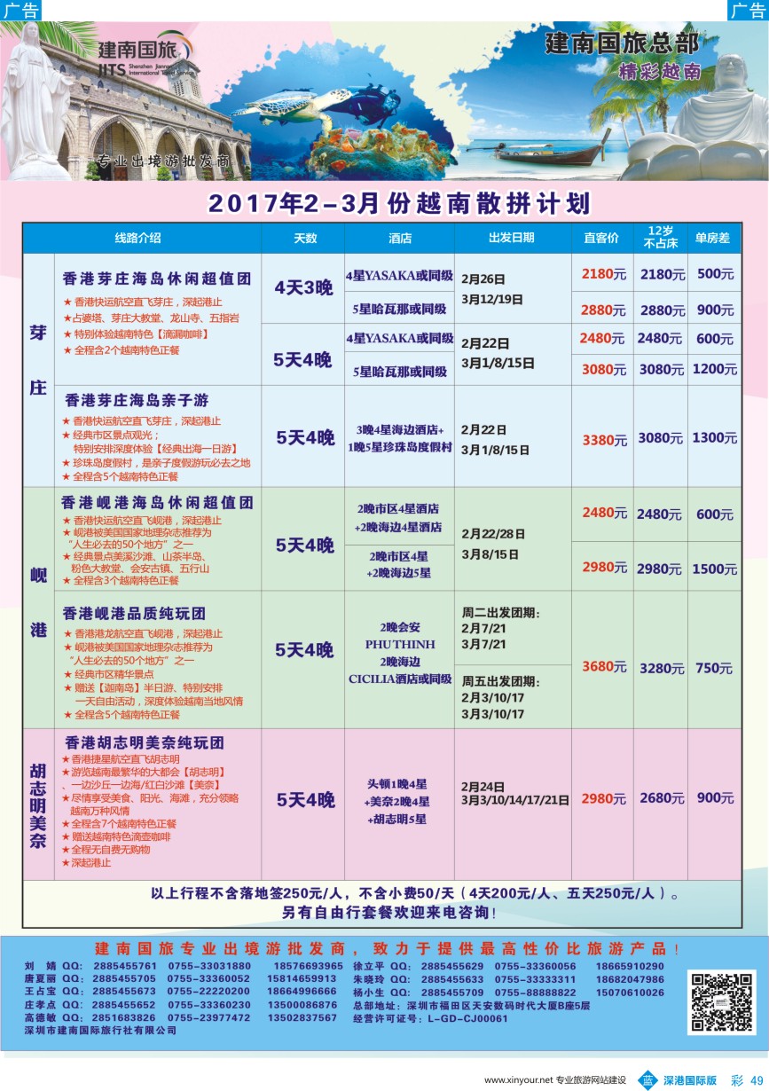 b彩049  建南国旅-芽庄专线