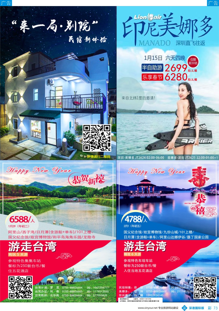 b彩073  游走天下-美娜多／台湾计划