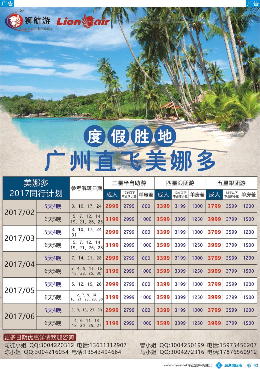b彩093  广州直飞美娜多2017年2-6月最新同行计划