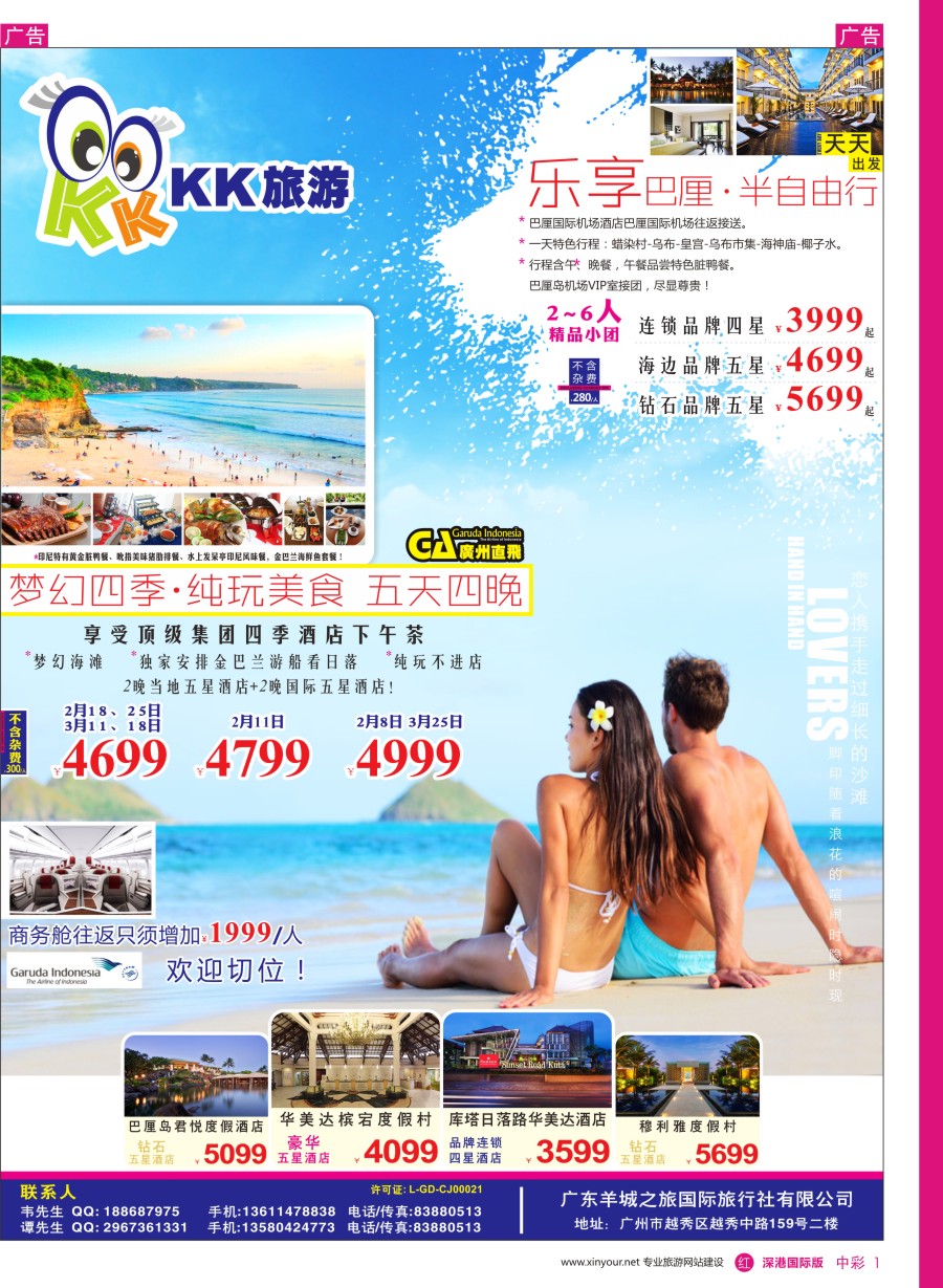 r中彩01  KK旅游—巴厘岛自由行