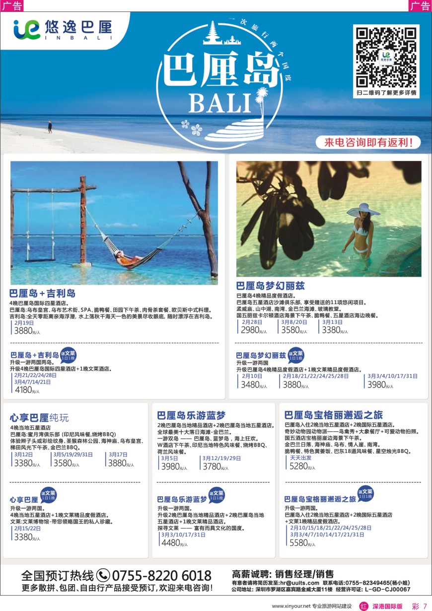 r彩007  悠逸巴厘—巴厘岛专业地接