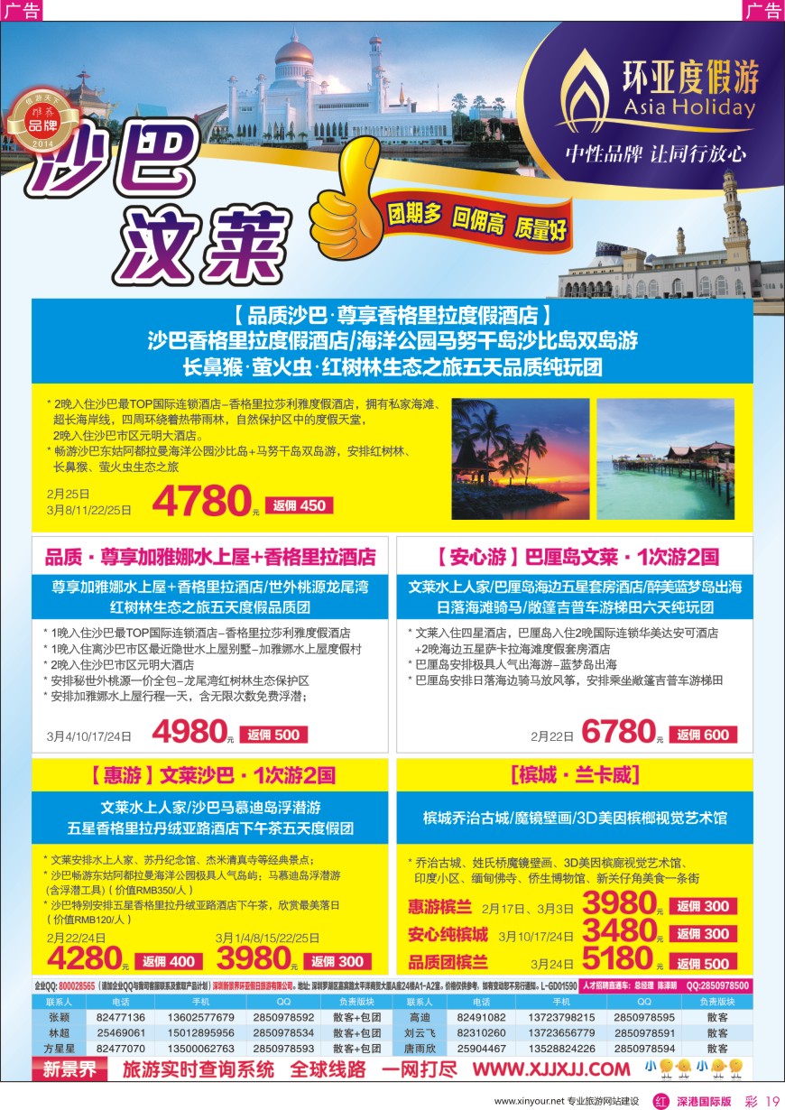 r彩019  新景界—环亚假日—沙巴文莱计划
