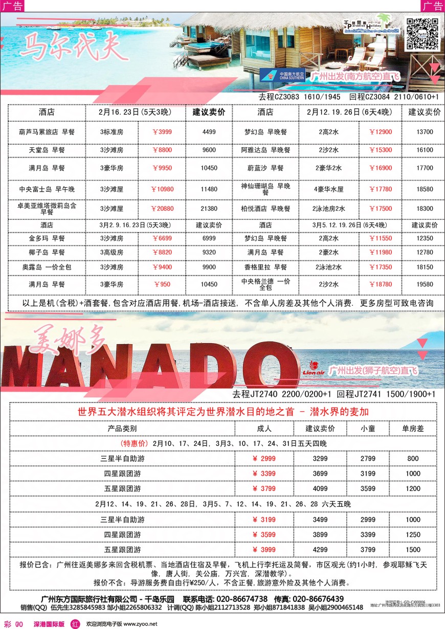 r彩070  千岛乐园— 马尔代夫2—3月自由行計划