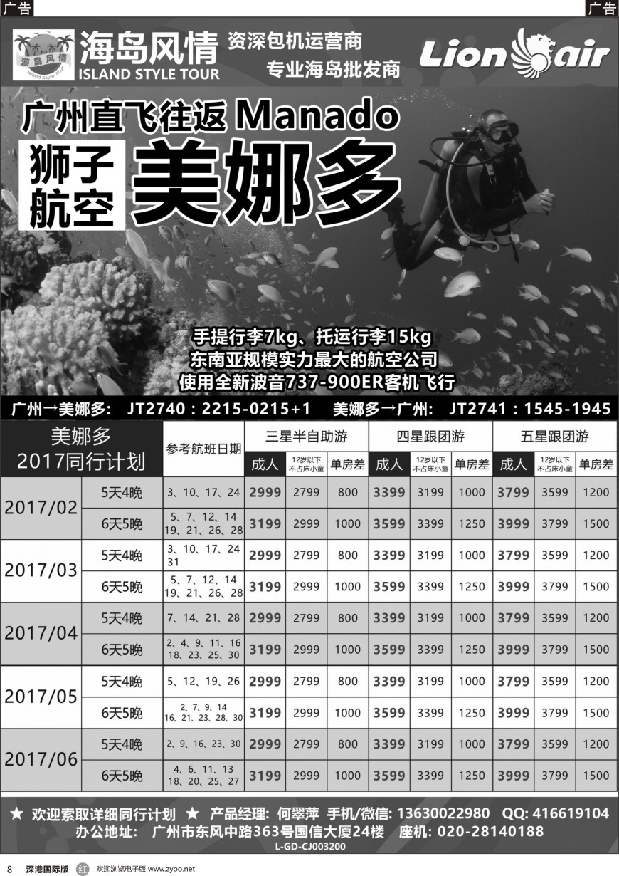 r黑008  【海岛风情】广州直飞美娜多2-6月同行计划
