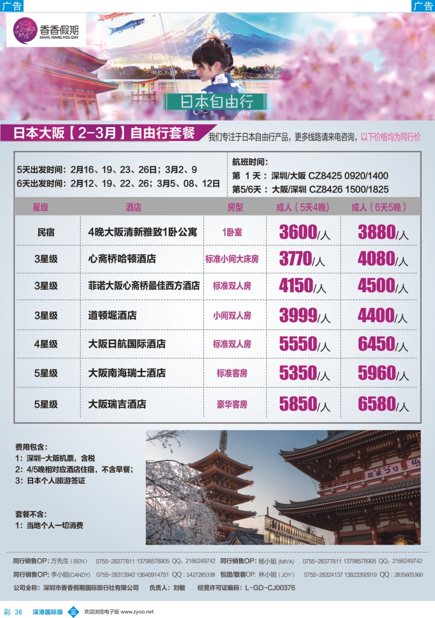 b彩036  香香假期-日本专线 