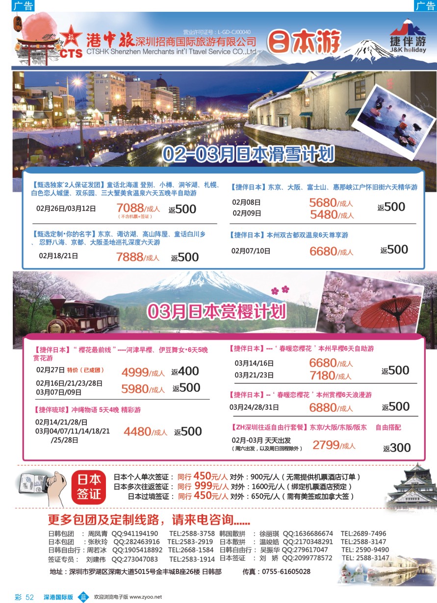 b彩052  招商国旅—捷伴游—日本专线