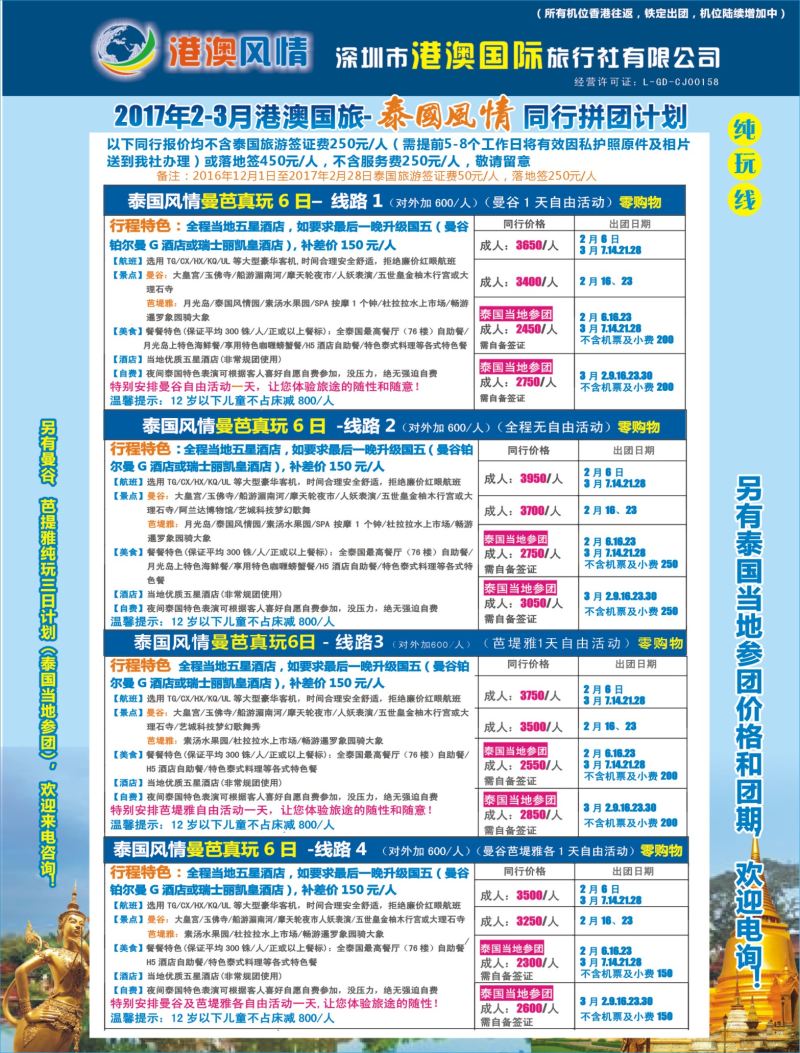 r04  拉页  泰国风情—真纯玩（泰国、普吉）
