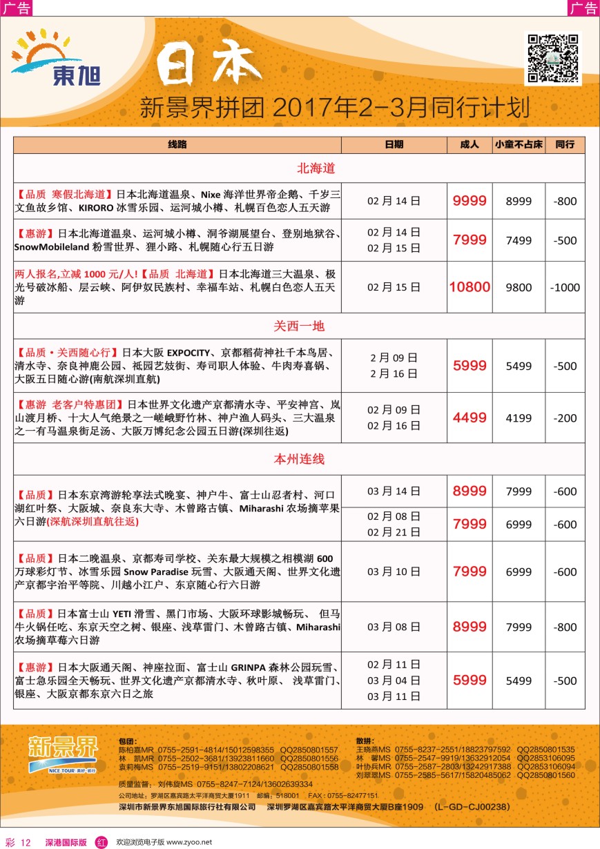 r彩012  日本东旭—韩国同行计划
