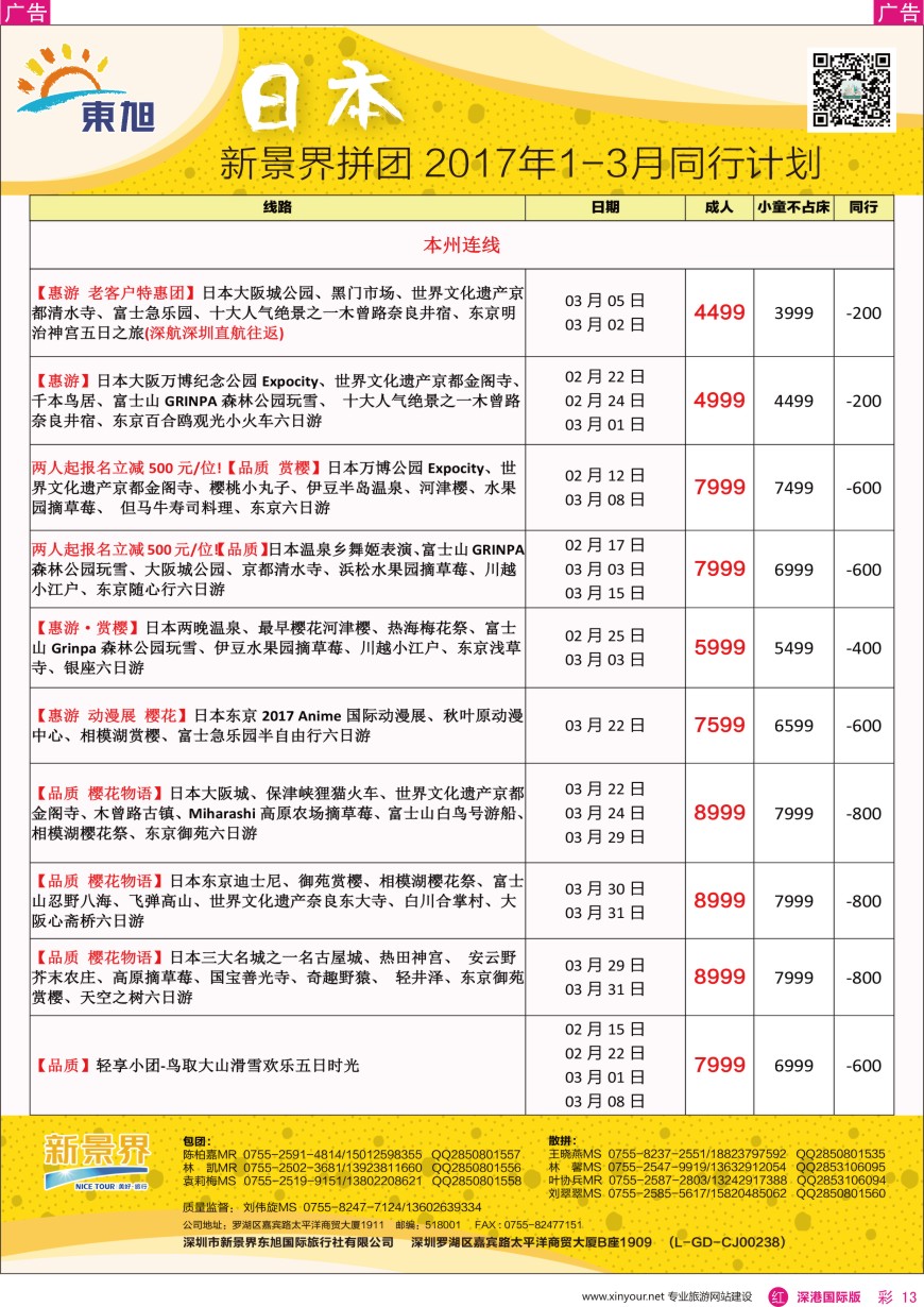 r彩013  日本东旭—韩国同行计划