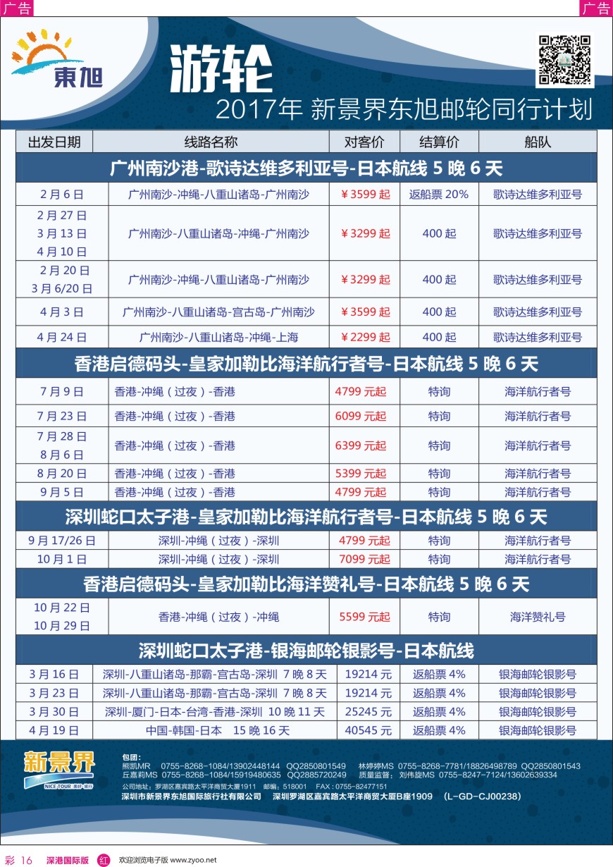 r彩016  日本东旭—日韩自由行同行计划