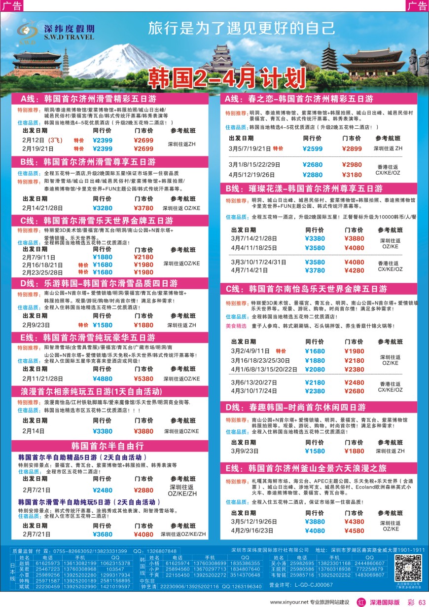 r彩063  【深纬度假期】韩国计划
