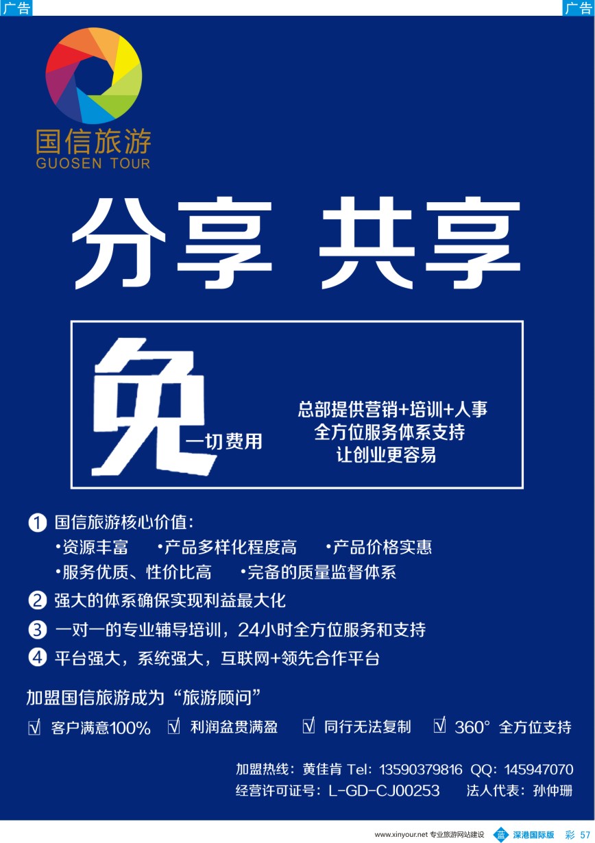 b彩037  国信旅游招商合作
