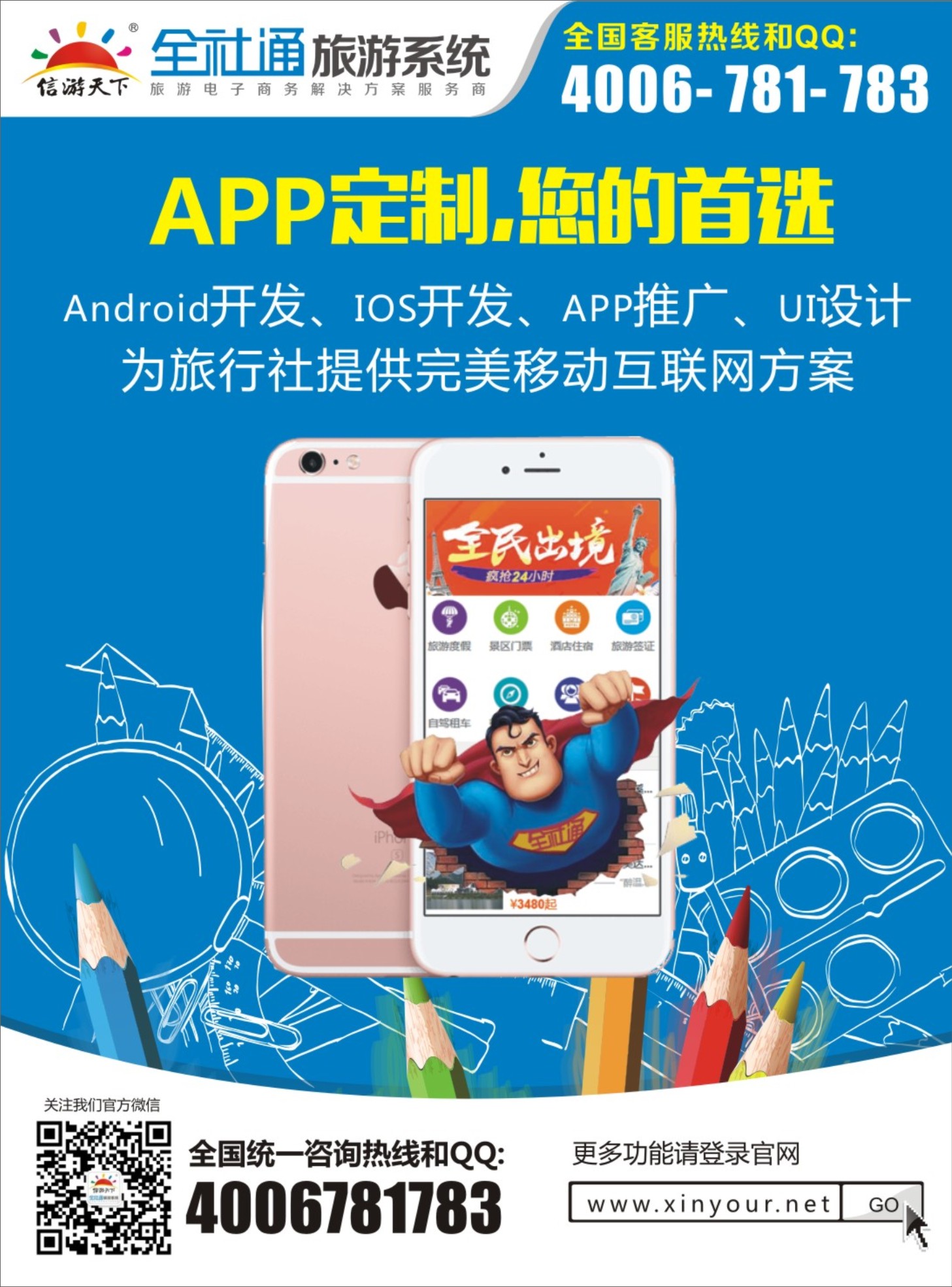 r08  品牌榜2  全社通旅游系统